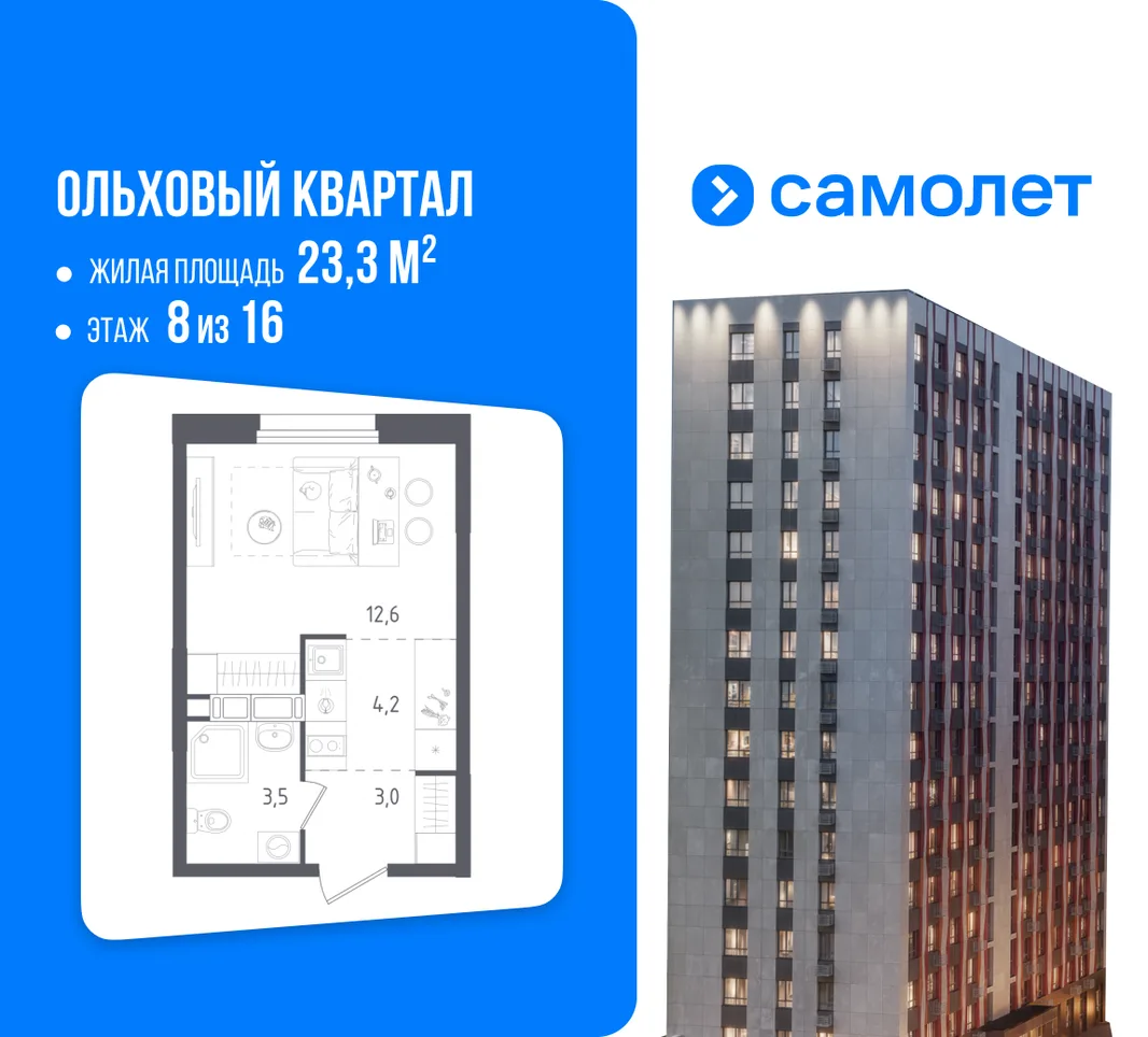 Планировка Студия, 23.3 м² ЖК «Ольховый Квартал»