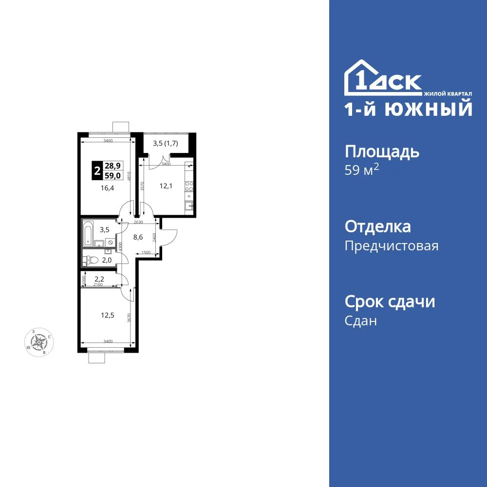 Планировка 2-комн. квартира, 59 м² ЖК «1-й Южный»