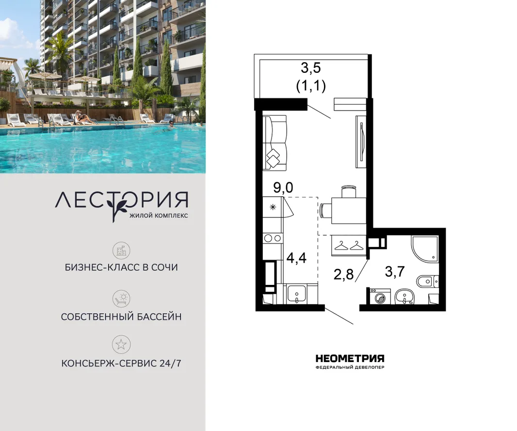 Планировка Студия, 21 м² ЖК «Лестория»