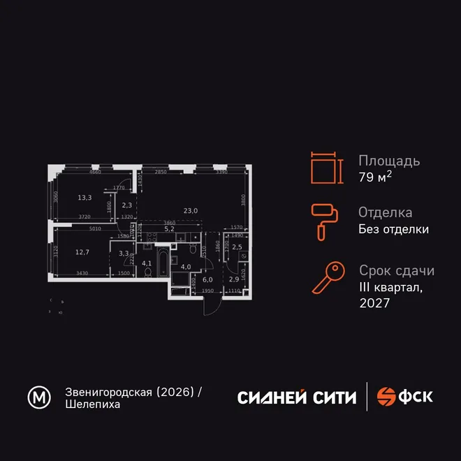 Планировка 3-комн. квартира, 79.3 м² ЖК «Sydney City» Планировка 3-комн. квартира, 79.3 м² ЖК «Sydney City»