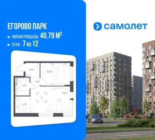 Планировка 1-комн. квартира, 40.79 м² ЖК «Егорово Парк»