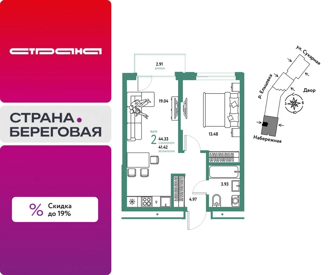 Планировка 2-комн. квартира, 44.33 м² ЖК «Страна.Береговая»