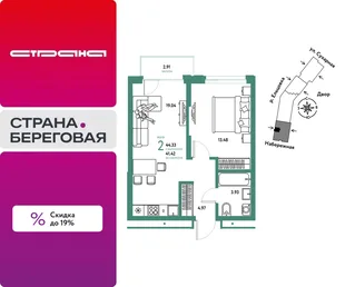 Планировка 2-комн. квартира, 44.33 м² ЖК «Страна.Береговая»