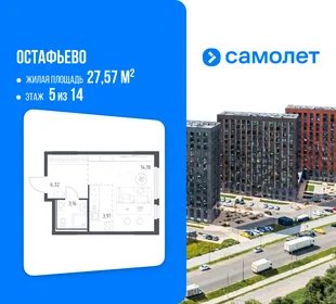 Планировка Студия, 27.57 м² ЖК «Остафьево»
