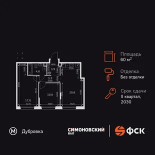 Планировка 3-комн. квартира, 60 м² ЖК «Симоновский Вал»