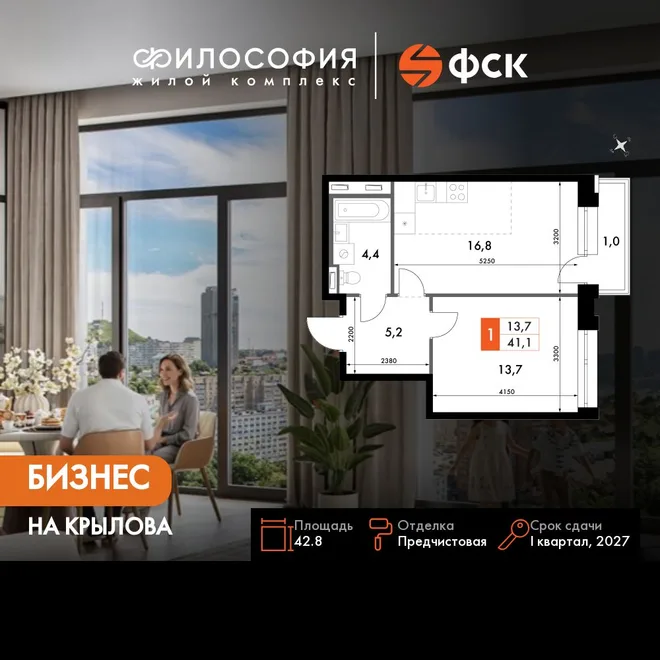 Планировка 1-комн. квартира, 42.8 м² ЖК «Философия» Планировка 1-комн. квартира, 42.8 м² ЖК «Философия»