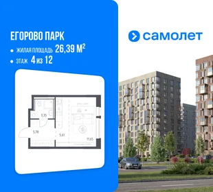 Планировка 1-комн. квартира, 26.39 м² ЖК «Егорово Парк»