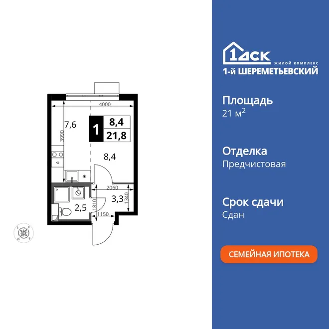 Планировка Студия, 21.8 м² ЖК «1-й Шереметьевский» Планировка Студия, 21.8 м² ЖК «1-й Шереметьевский»