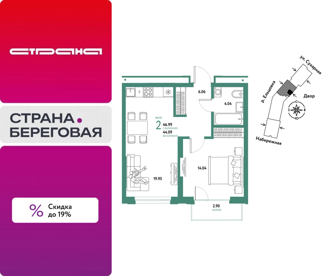 Планировка 2-комн. квартира, 46.99 м² ЖК «Страна.Береговая»