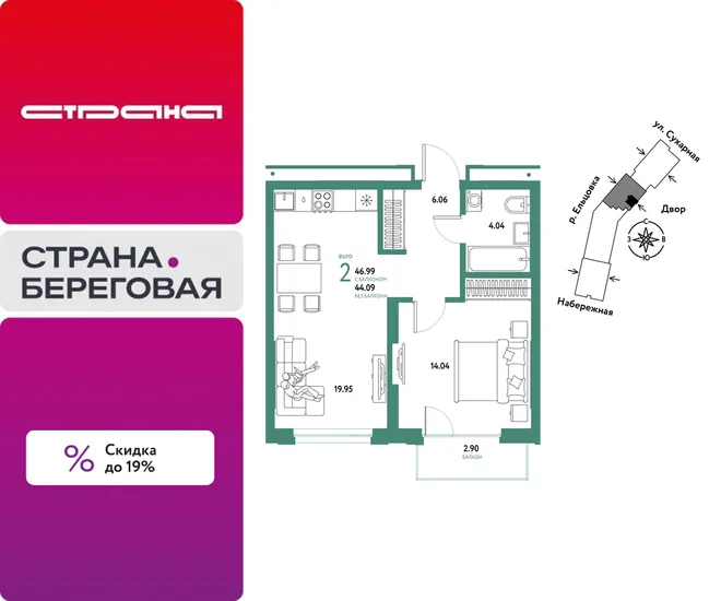 Планировка 2-комн. квартира, 46.99 м² ЖК «Страна.Береговая» Планировка 2-комн. квартира, 46.99 м² ЖК «Страна.Береговая»