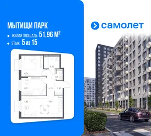 Планировка 2-комн. квартира, 51.96 м² ЖК «Мытищи Парк»