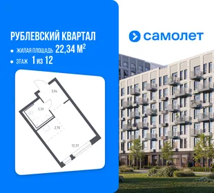Планировка Студия, 22.34 м² ЖК «Рублевский квартал»