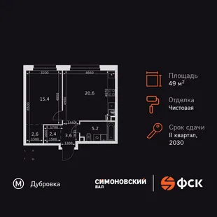 Планировка 2-комн. квартира, 49.8 м² ЖК «Симоновский Вал»
