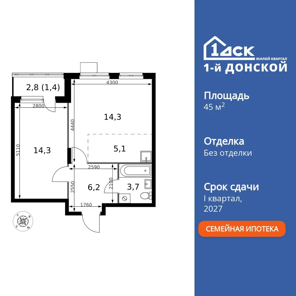 Планировка 2-комн. квартира, 45 м² ЖК «1-й Донской»