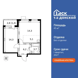 Планировка 2-комн. квартира, 45 м² ЖК «1-й Донской»