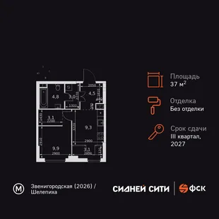 Планировка 1-комн. квартира, 37.7 м² ЖК «Sydney City»