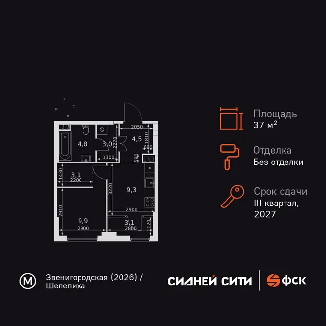 Планировка 1-комн. квартира, 37.7 м² ЖК «Sydney City» Планировка 1-комн. квартира, 37.7 м² ЖК «Sydney City»