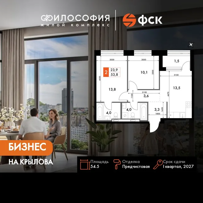 Планировка 2-комн. квартира, 54.5 м² ЖК «Философия» Планировка 2-комн. квартира, 54.5 м² ЖК «Философия»