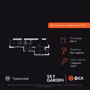 Планировка 2-комн. квартира, 68.9 м² ЖК «Sky Garden»