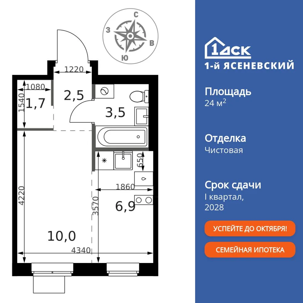 Планировка Студия, 24.6 м² ЖК «1-й Ясеневский»