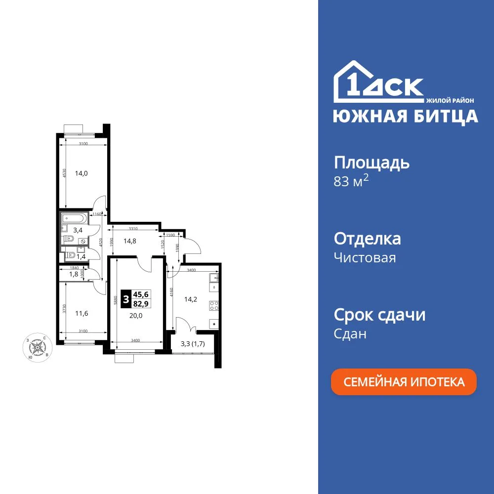 Планировка 3-комн. квартира, 83 м² ЖК «Южная Битца»