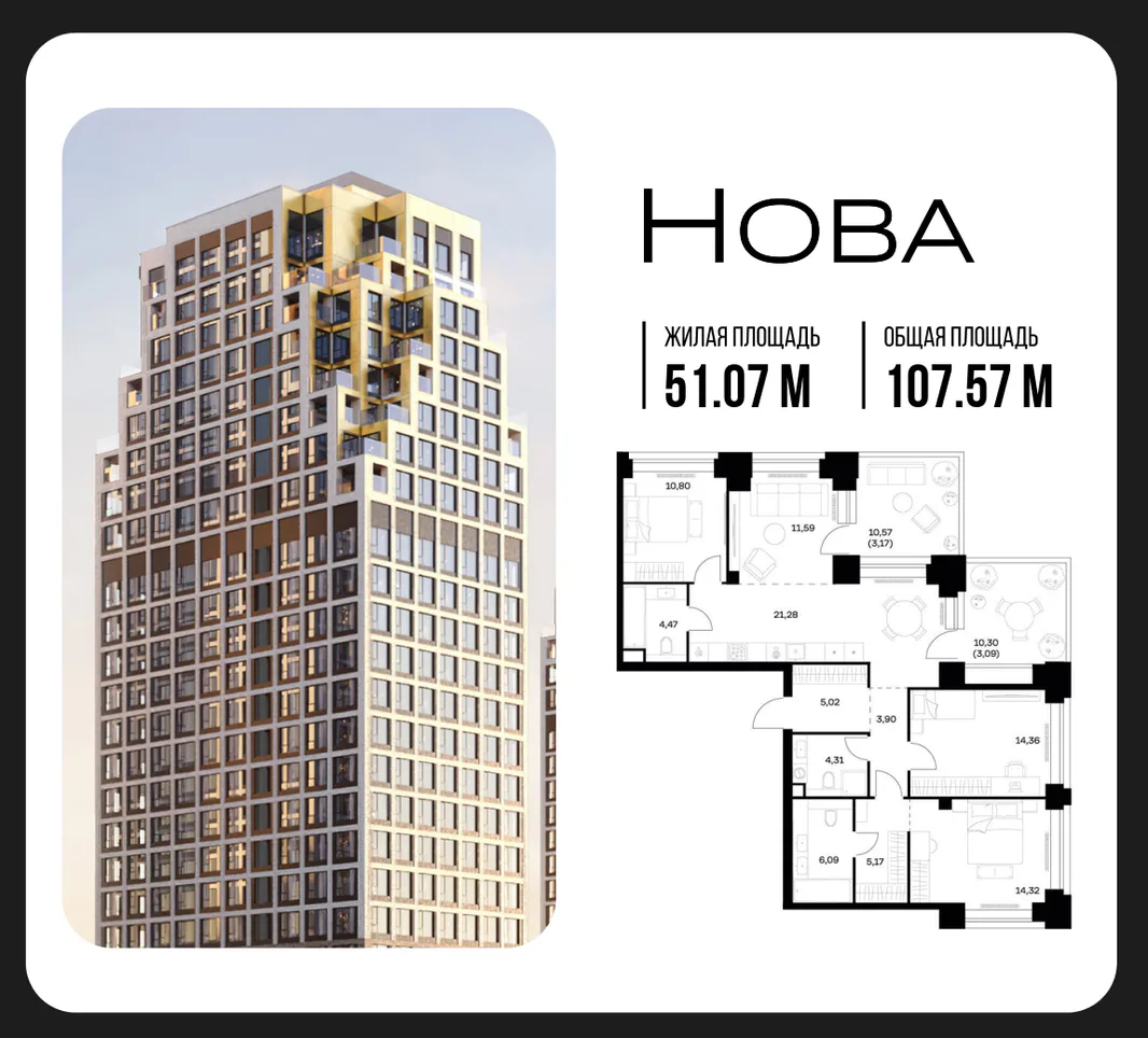 Планировка 3-комн. квартира, 107.57 м² ЖК «NOVA (Нова)»