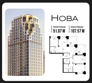 Планировка 3-комн. квартира, 107.57 м² ЖК «NOVA (Нова)»