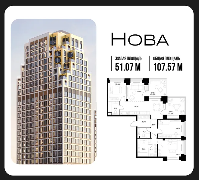 Планировка 3-комн. квартира, 107.57 м² ЖК «NOVA (Нова)» Планировка 3-комн. квартира, 107.57 м² ЖК «NOVA (Нова)»