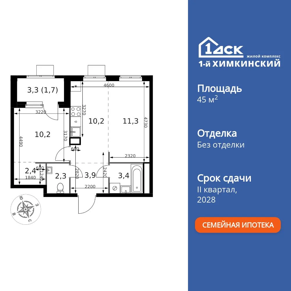 Планировка 2-комн. квартира, 45.4 м² ЖК «1-й Химкинский»