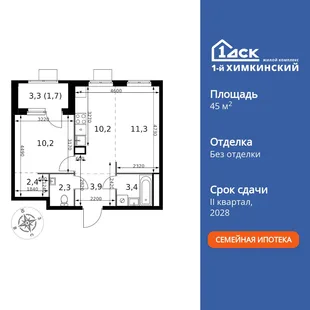 Планировка 2-комн. квартира, 45.4 м² ЖК «1-й Химкинский»