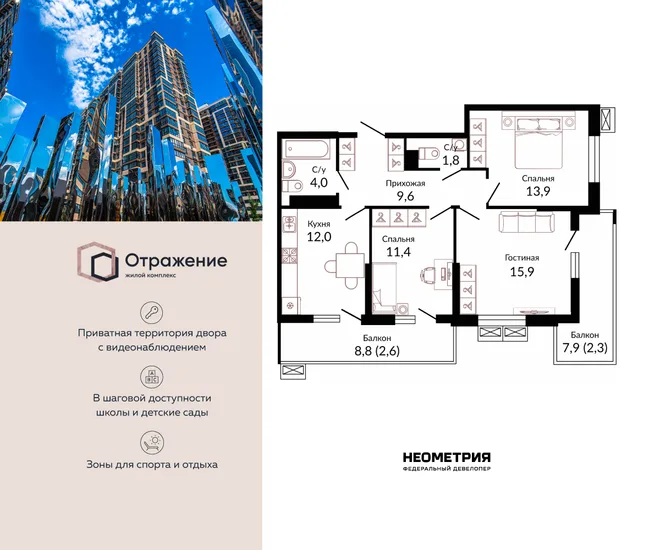 Планировка 3-комн. квартира, 75.7 м² ЖК «Отражение»