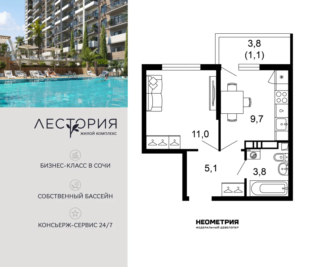 Планировка 1-комн. квартира, 30.7 м² ЖК «Лестория»