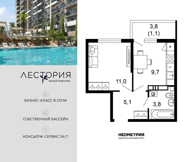 Планировка 1-комн. квартира, 30.7 м² ЖК «Лестория»