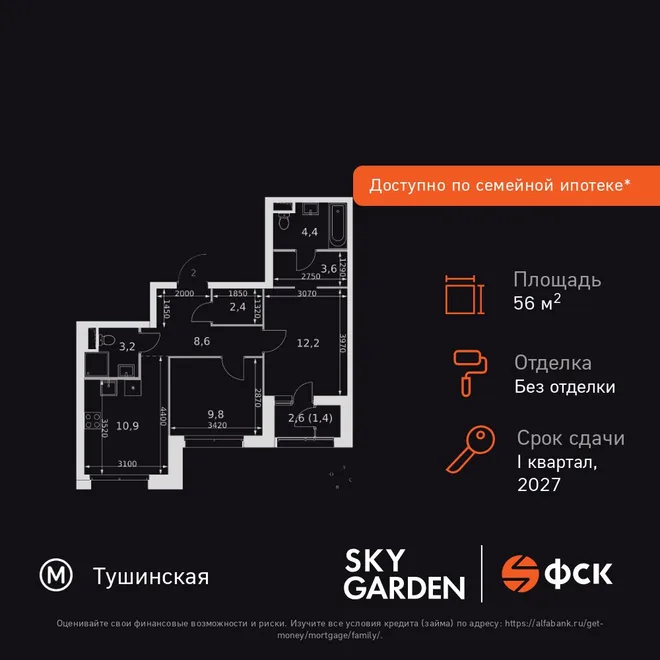 Планировка 2-комн. квартира, 56.5 м² ЖК «Sky Garden» Планировка 2-комн. квартира, 56.5 м² ЖК «Sky Garden»