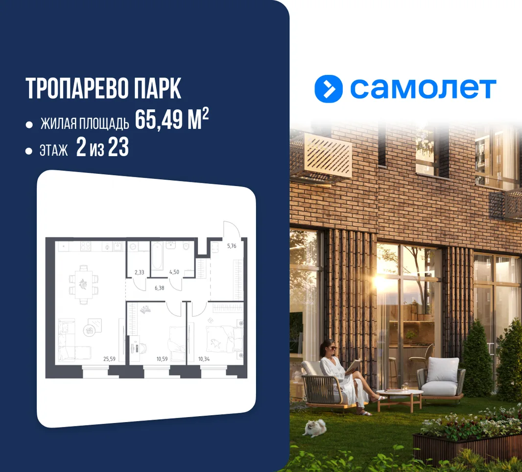 Планировка 2-комн. квартира, 65.49 м² ЖК «Тропарево Парк»