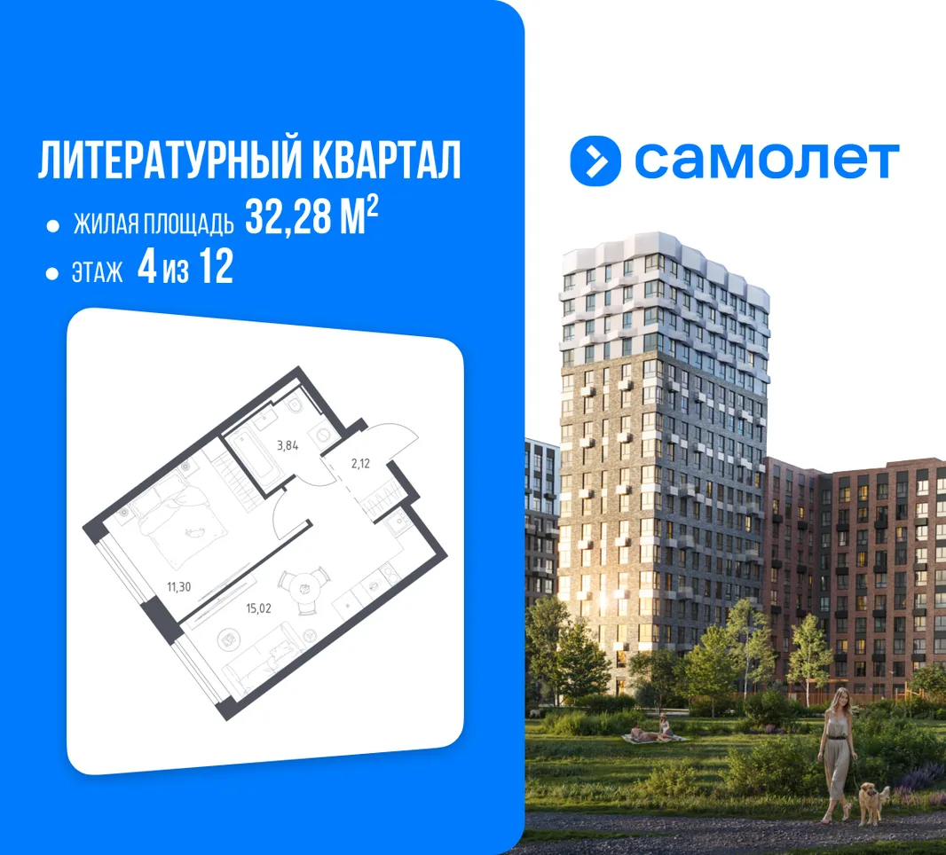 Планировка 1-комн. квартира, 32.28 м² ЖК «Литературный Квартал»