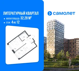 Планировка 1-комн. квартира, 32.28 м² ЖК «Литературный Квартал»