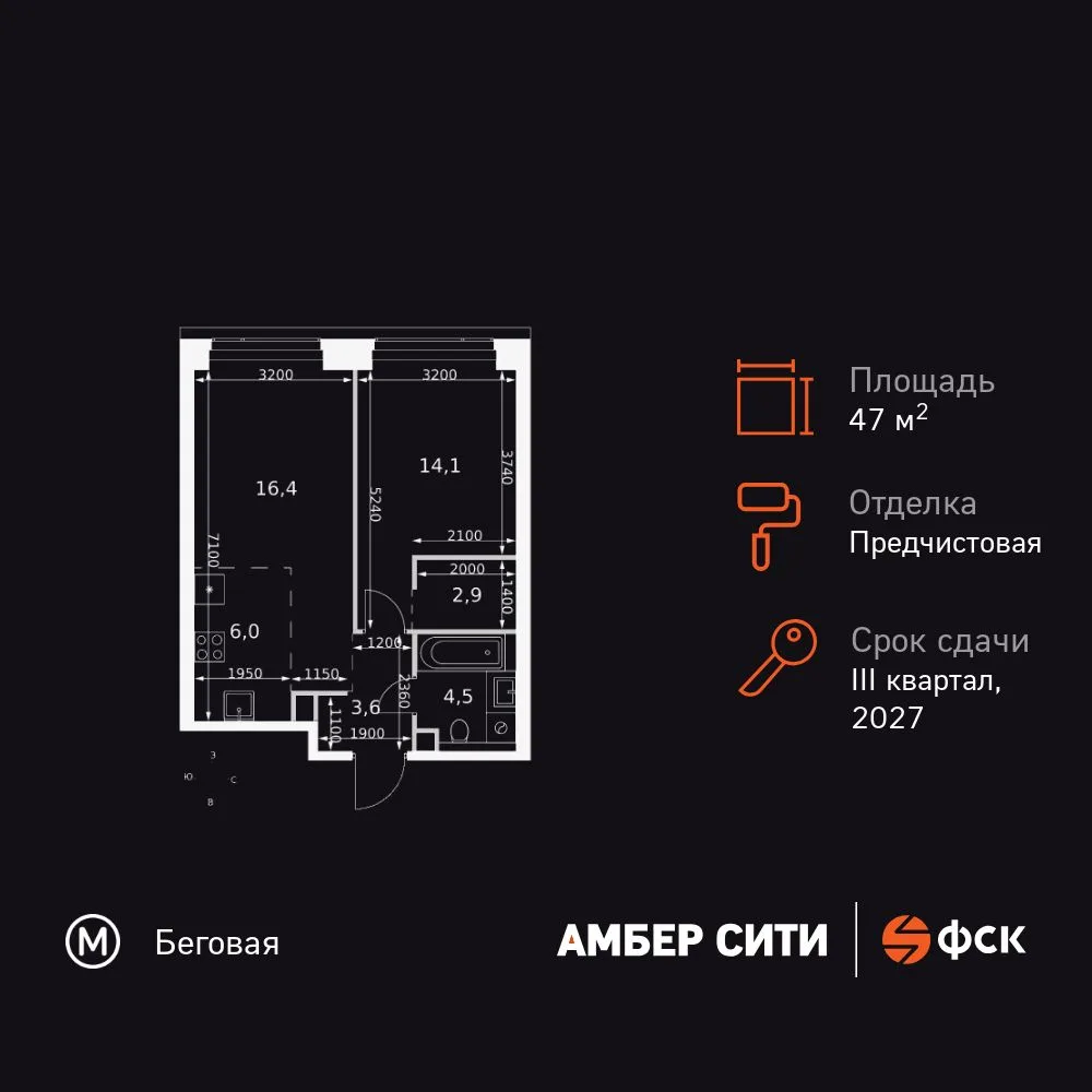 Планировка 2-комн. квартира, 47.5 м² ЖК «Amber Сity»