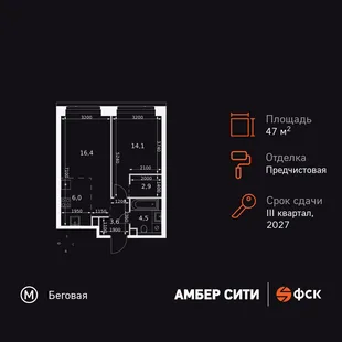 Планировка 2-комн. квартира, 47.5 м² ЖК «Amber Сity»