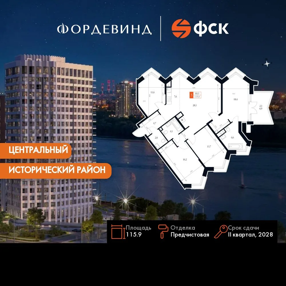 Планировка 5-комн. квартира, 115.9 м² ЖК «Фордевинд»