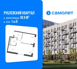 Планировка 1-комн. квартира, 38.9 м² ЖК «Рублевский квартал»