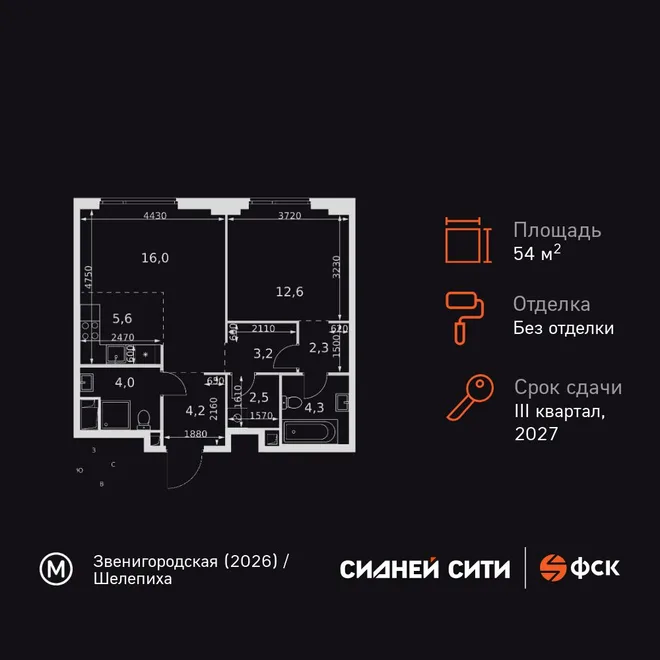 Планировка 2-комн. квартира, 54.7 м² ЖК «Sydney City» Планировка 2-комн. квартира, 54.7 м² ЖК «Sydney City»