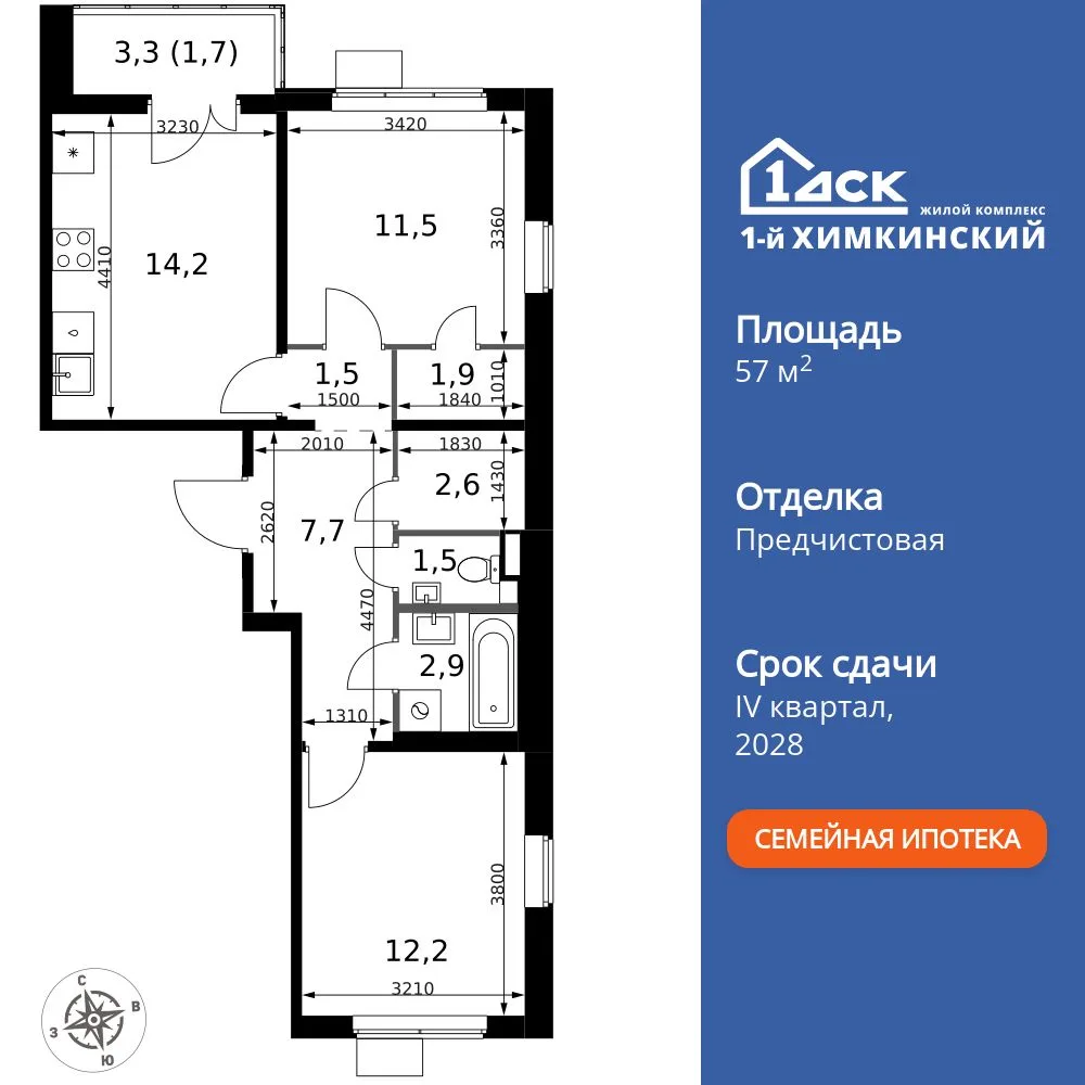 Планировка 2-комн. квартира, 57.7 м² ЖК «1-й Химкинский»