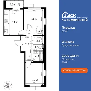 Планировка 2-комн. квартира, 57.7 м² ЖК «1-й Химкинский»