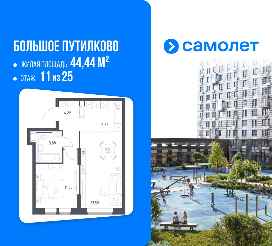 Планировка 1-комн. квартира, 44.44 м² ЖК «Большое Путилково»