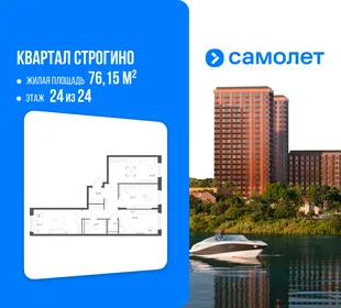 Планировка 3-комн. квартира, 76.15 м² ЖК «Квартал Строгино»
