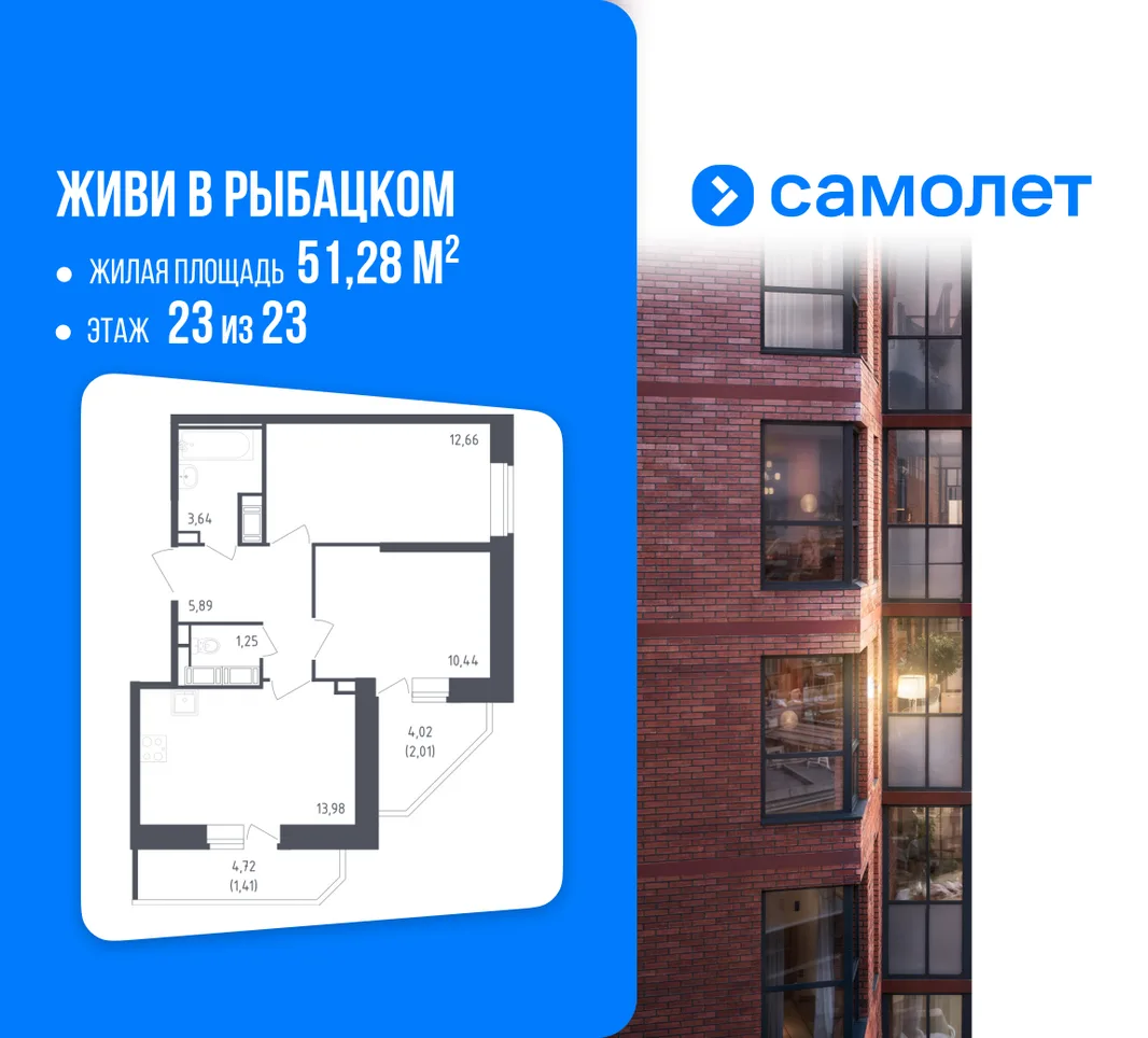 Планировка 2-комн. квартира, 51.28 м² ЖК «Живи! В Рыбацком»