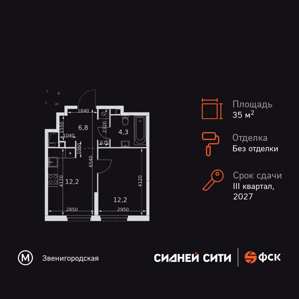 Планировка 1-комн. квартира, 35.5 м² ЖК «Sydney City»