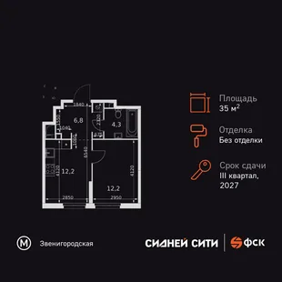 Планировка 1-комн. квартира, 35.5 м² ЖК «Sydney City»