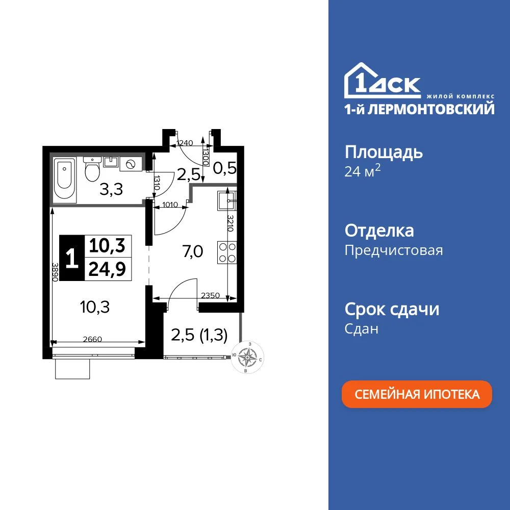 Планировка Студия, 24.8 м² ЖК «1-й Лермонтовский»